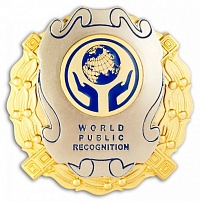 Орден "World Public Recognition"