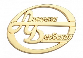 Знак "Аптека Бердская"