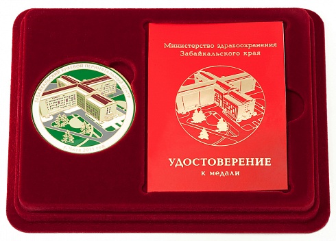 Медаль и удостоверение "Забайкальский краевой перинатальный центр" в упаковке 