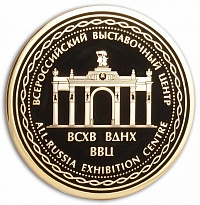 Медаль "ВСХВ ВДНХ ВВЦ"