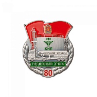 Знак "Красноярскнефтепродукт" 80"