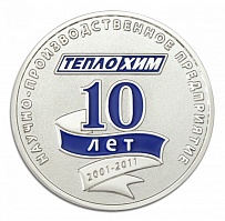 Медаль "НПП "Теплохим" 10 лет"