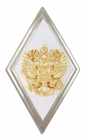 Знак "Выпускник ВВУЗа"