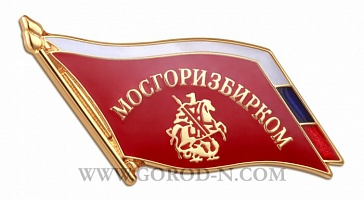 Знак "Мосгоризбирком"