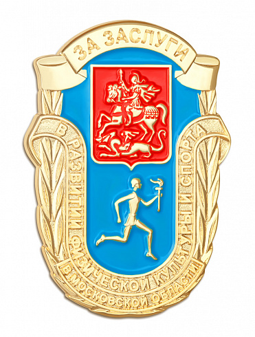 Знак "За развитие физической культуры и спорта"