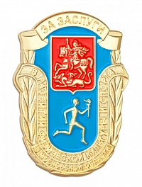 Знак "За развитие физической культуры и спорта"