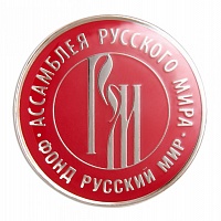 Знак "Ассамблея Русского мира"