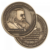 Медаль "Нижегородский центр стандартизации, метрологии и сертификации. 110 лет"