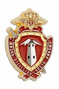 Знак "Жизнь - отечеству, честь - никому"