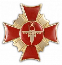 Знак "50 лет"